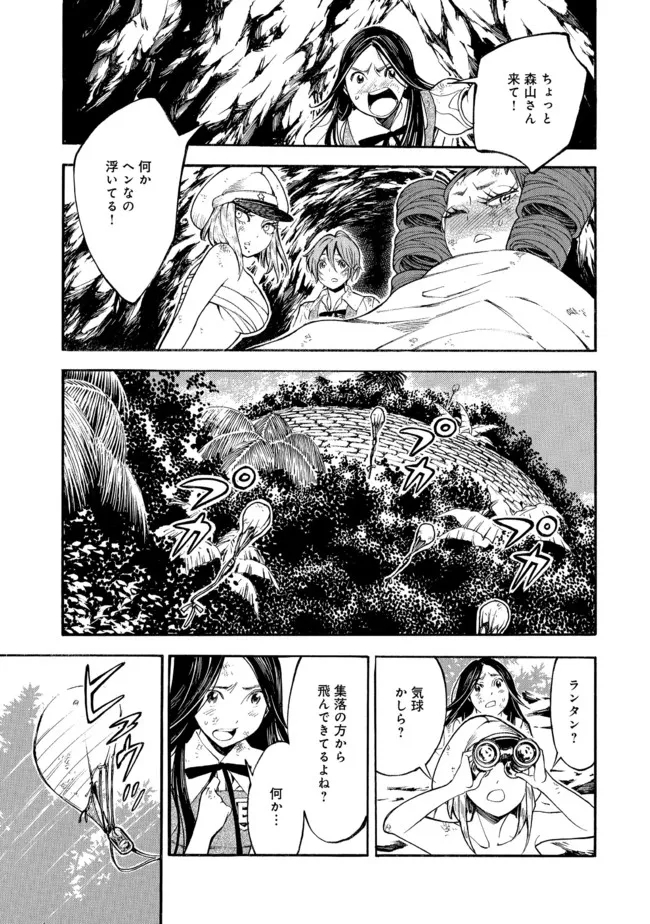 Mother Ghoul - Chapter 41 - Page 15