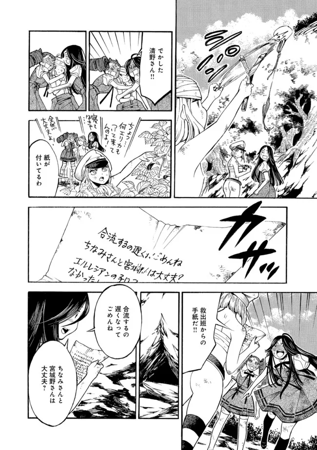 Mother Ghoul - Chapter 41 - Page 16