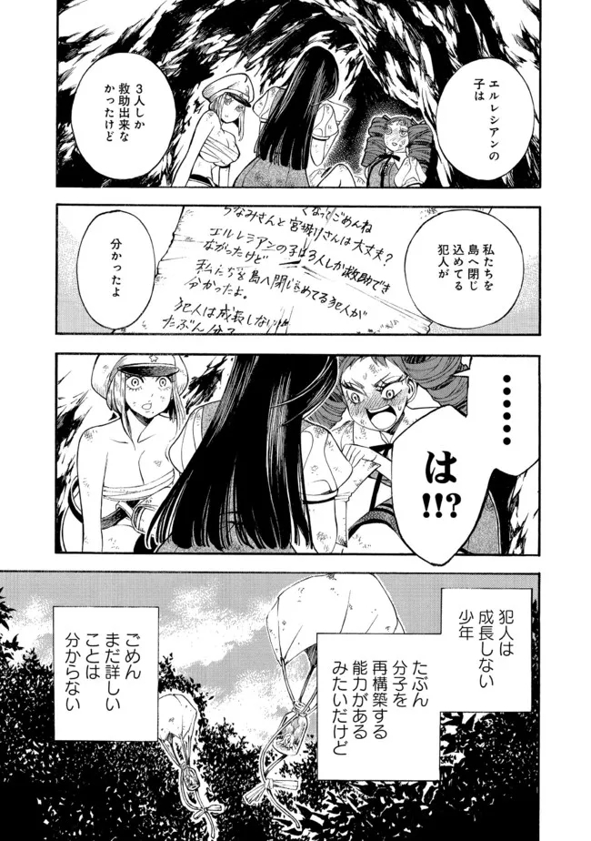 Mother Ghoul - Chapter 41 - Page 17