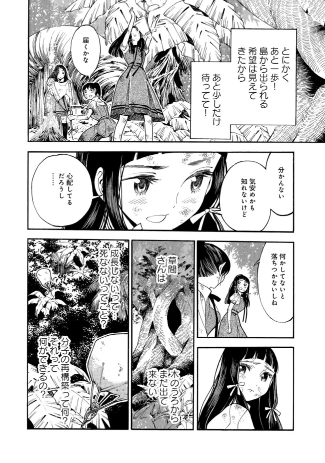 Mother Ghoul - Chapter 41 - Page 18