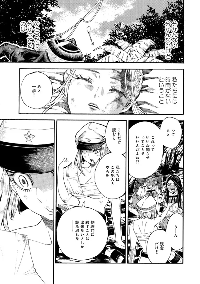 Mother Ghoul - Chapter 41 - Page 19