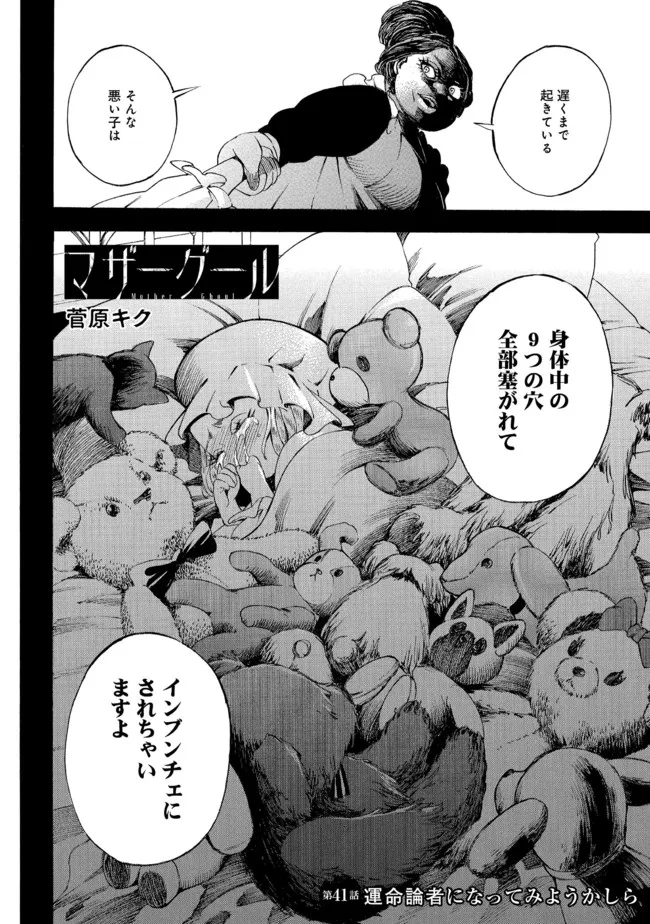 Mother Ghoul - Chapter 41 - Page 2