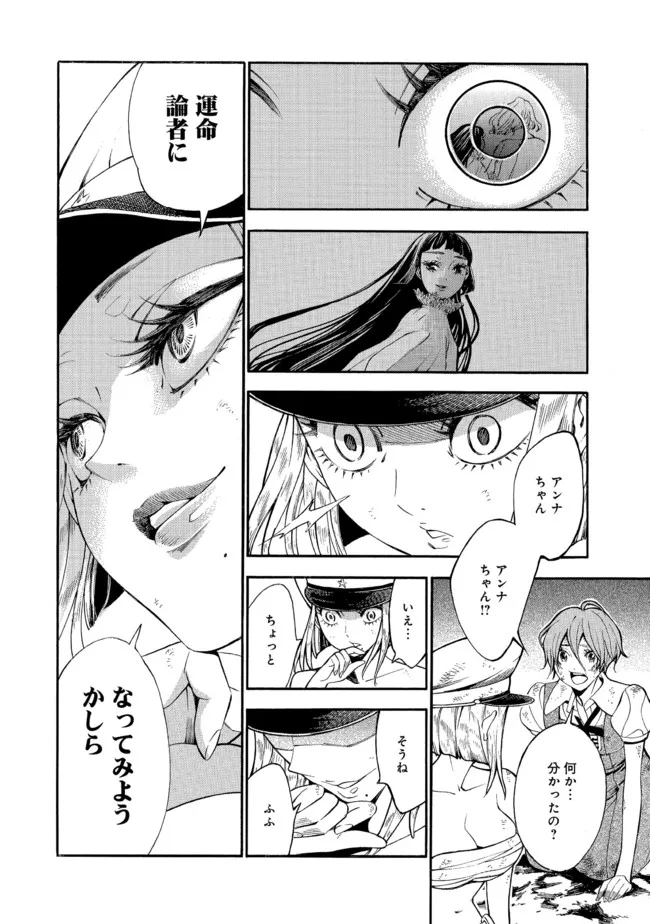 Mother Ghoul - Chapter 41 - Page 20