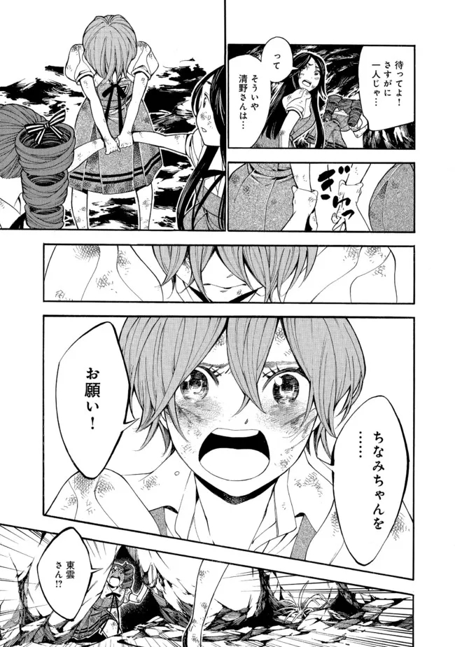 Mother Ghoul - Chapter 41 - Page 23