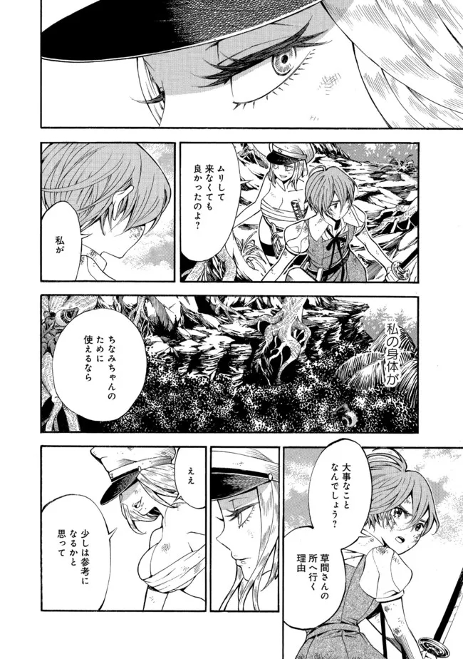 Mother Ghoul - Chapter 41 - Page 24