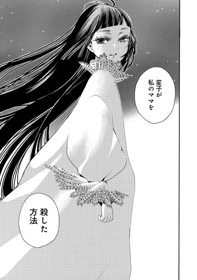 Mother Ghoul - Chapter 41 - Page 25