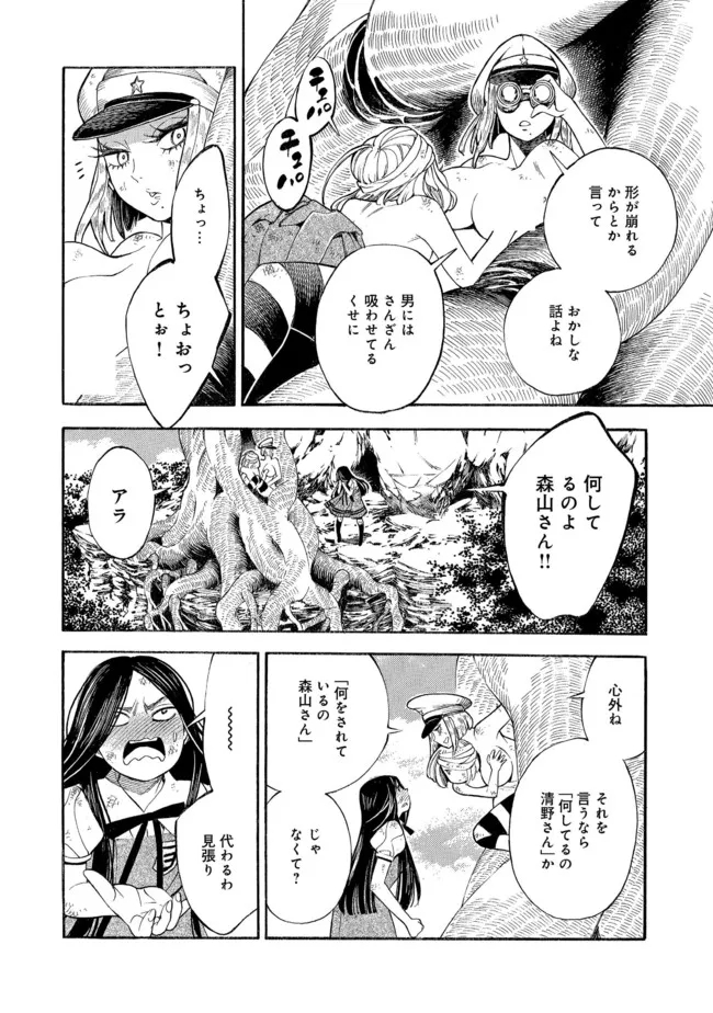 Mother Ghoul - Chapter 41 - Page 4