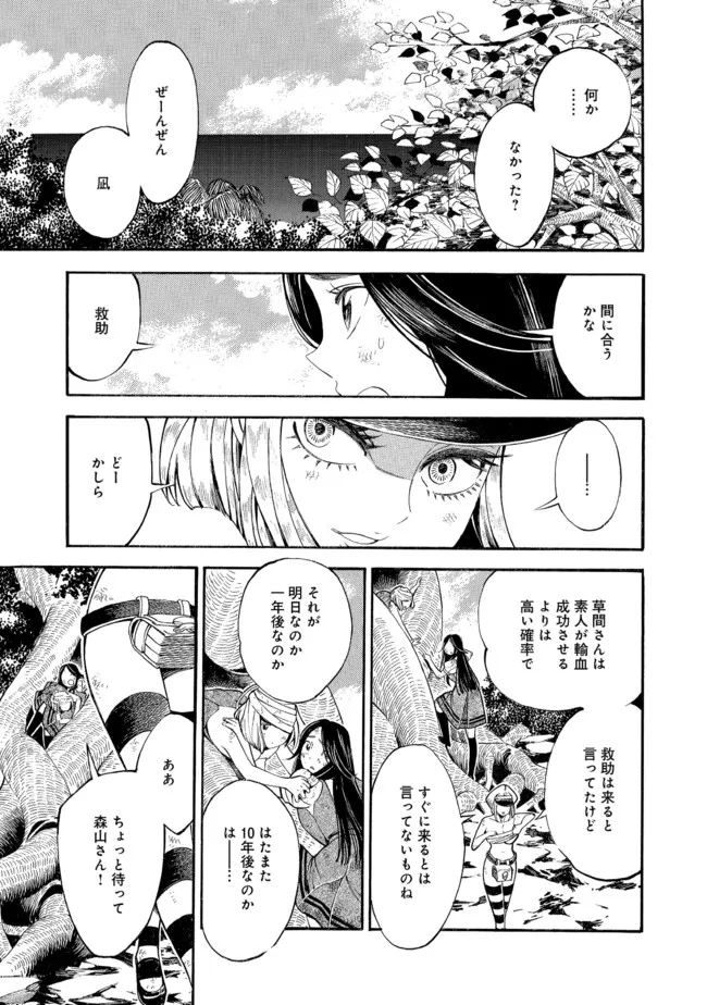 Mother Ghoul - Chapter 41 - Page 5