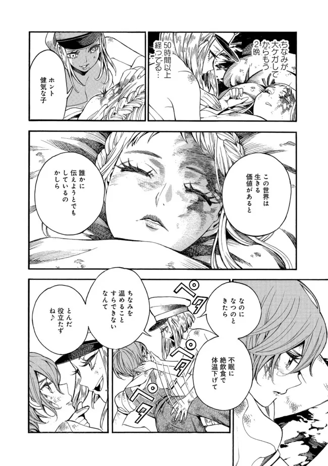 Mother Ghoul - Chapter 41 - Page 8