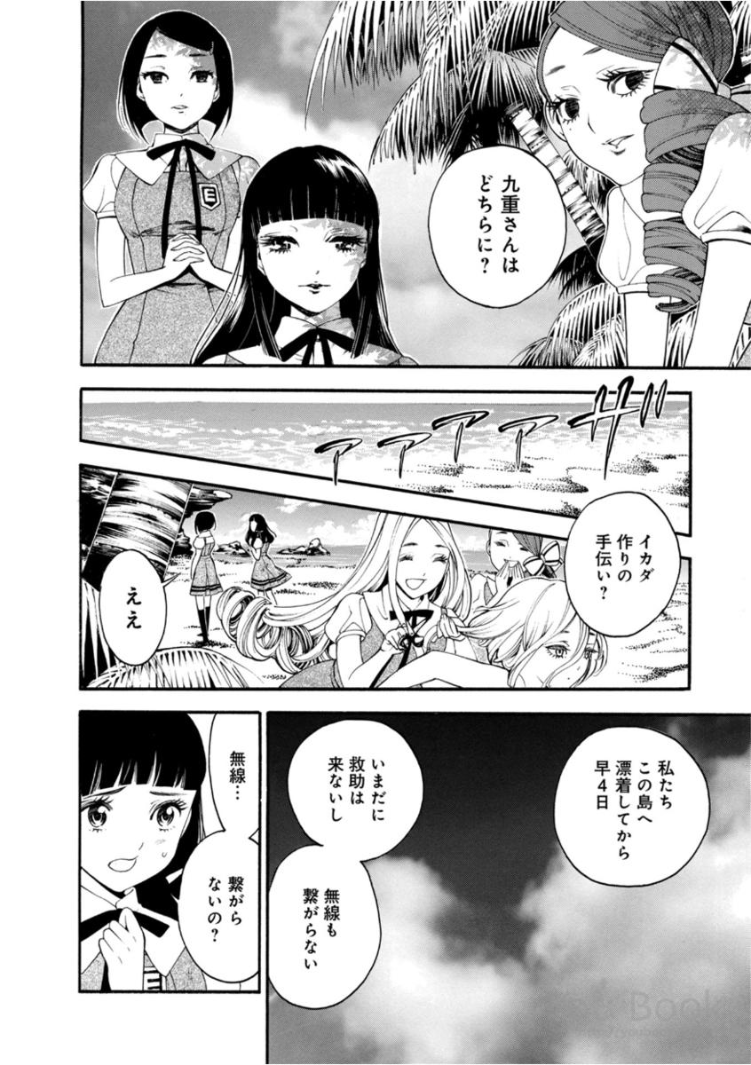 Mother Ghoul - Chapter 5 - Page 12