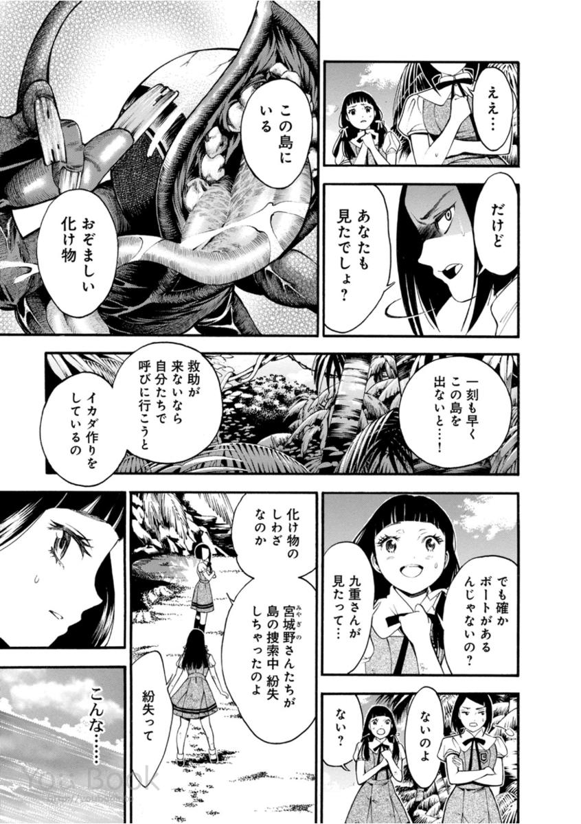 Mother Ghoul - Chapter 5 - Page 13