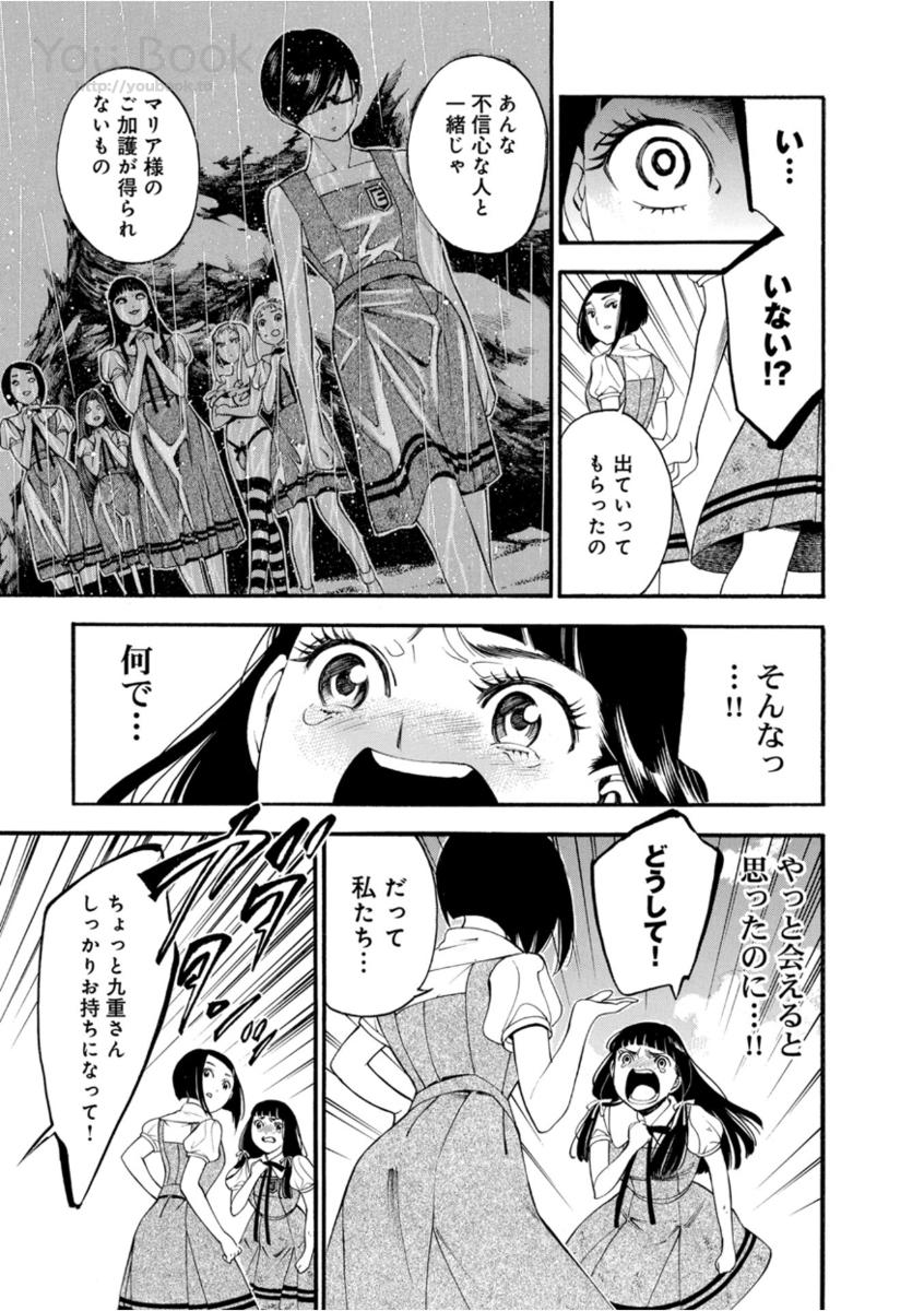 Mother Ghoul - Chapter 5 - Page 15