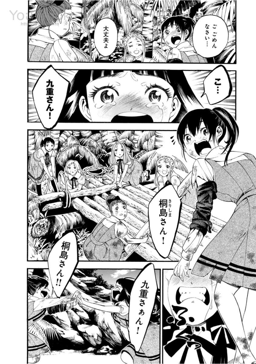 Mother Ghoul - Chapter 5 - Page 16