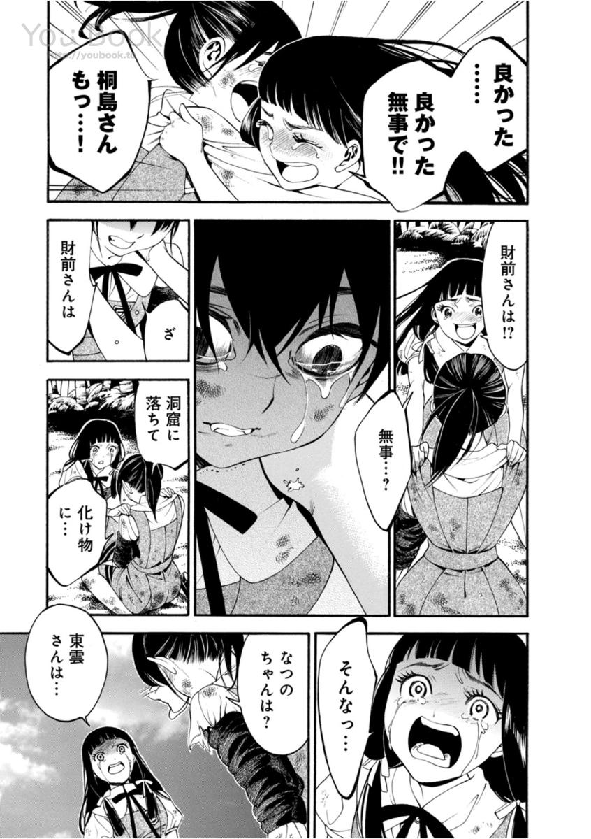 Mother Ghoul - Chapter 5 - Page 17