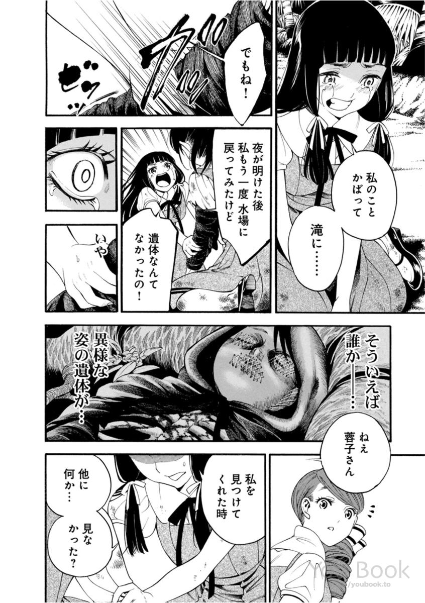 Mother Ghoul - Chapter 5 - Page 18