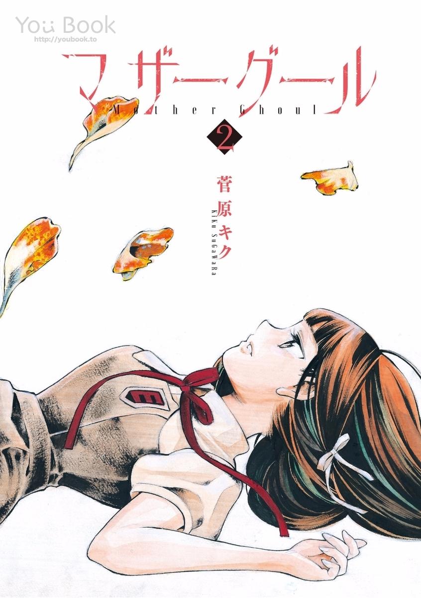 Mother Ghoul - Chapter 5 - Page 2