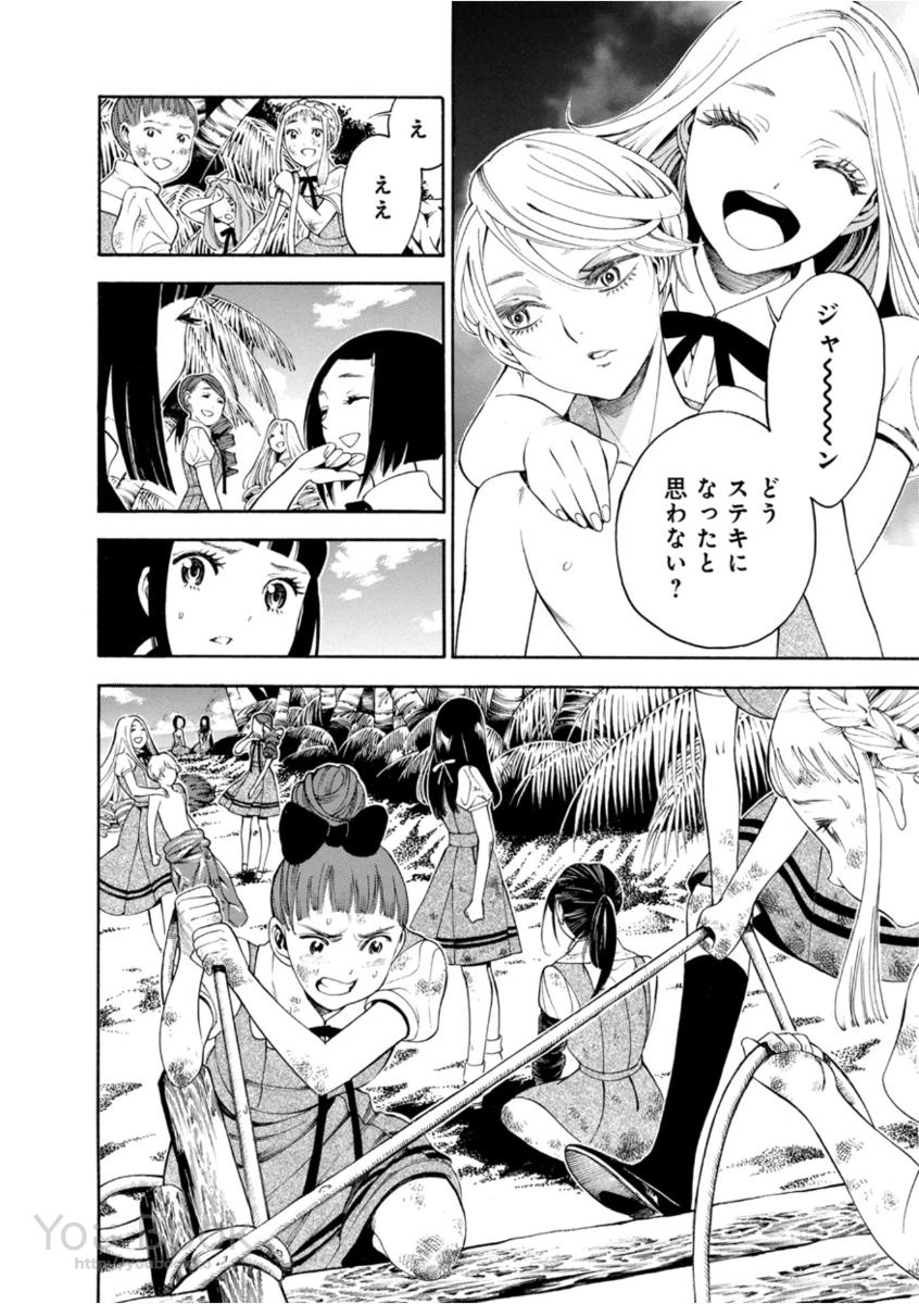 Mother Ghoul - Chapter 5 - Page 20