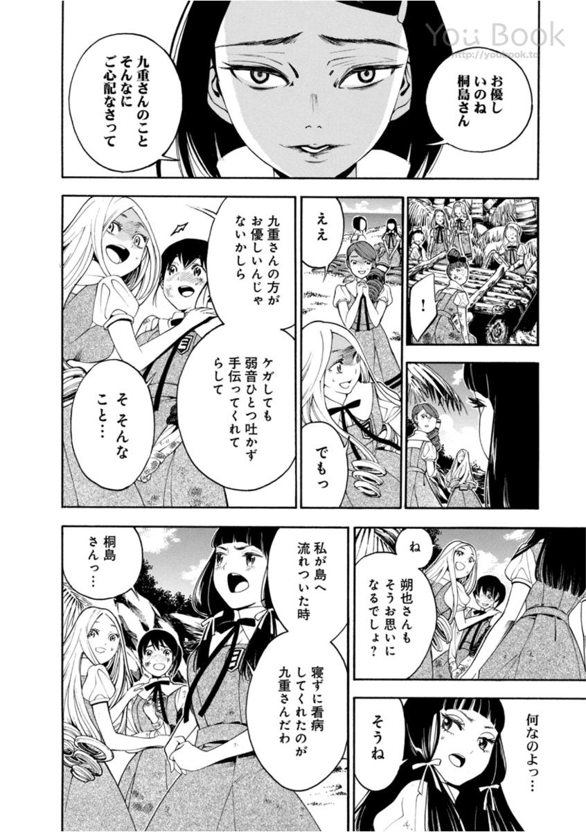 Mother Ghoul - Chapter 5 - Page 22