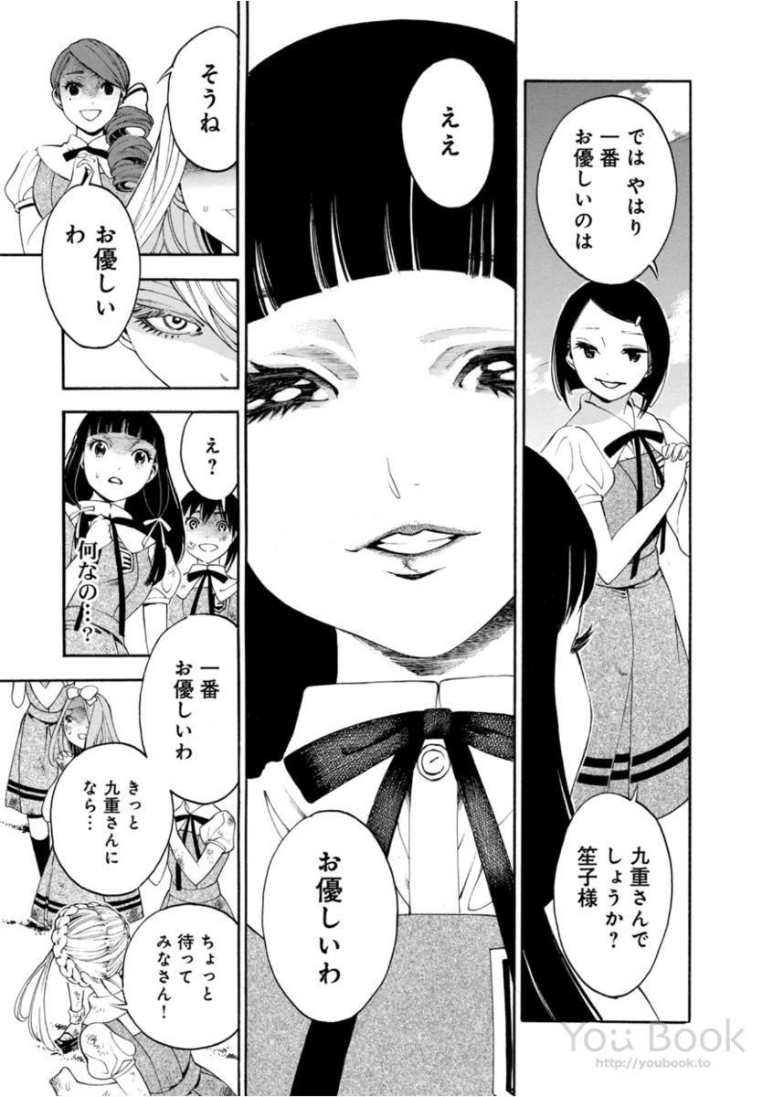 Mother Ghoul - Chapter 5 - Page 23