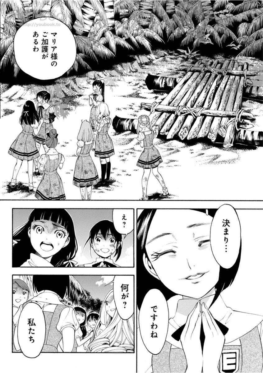 Mother Ghoul - Chapter 5 - Page 24