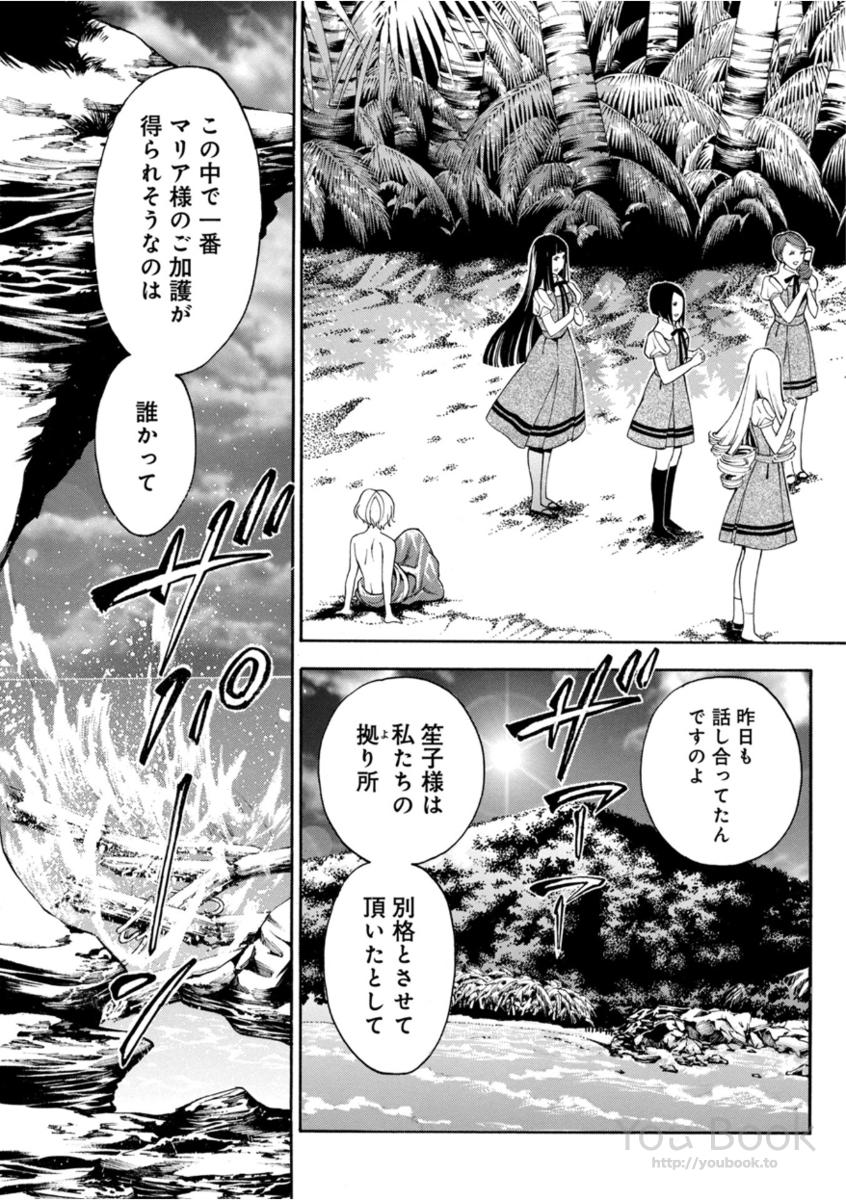 Mother Ghoul - Chapter 5 - Page 25