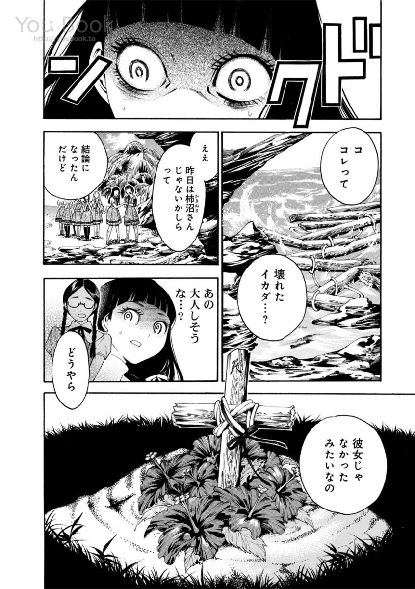 Mother Ghoul - Chapter 5 - Page 26