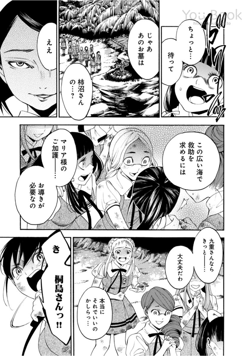 Mother Ghoul - Chapter 5 - Page 27