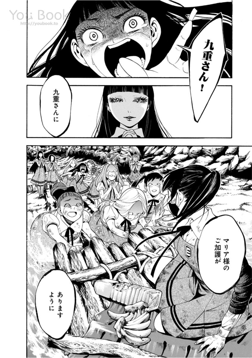 Mother Ghoul - Chapter 5 - Page 28