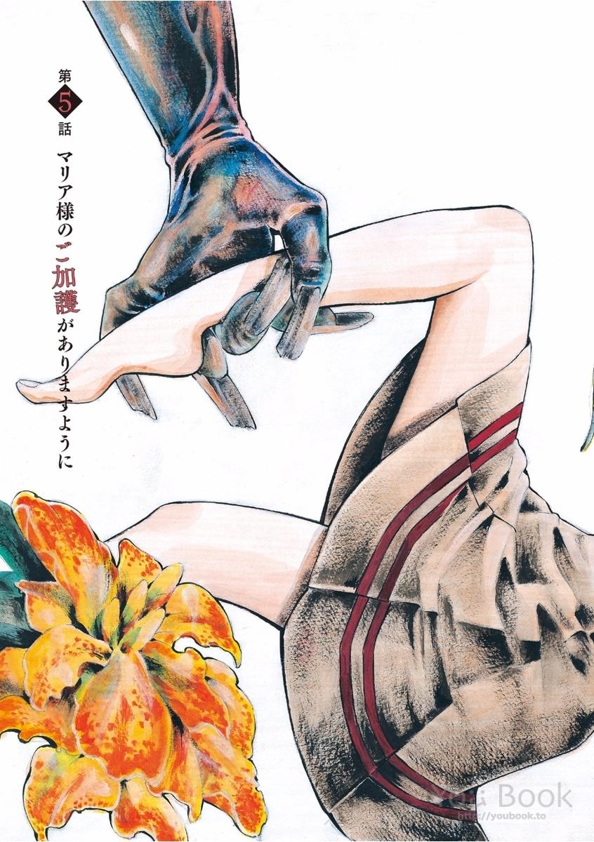 Mother Ghoul - Chapter 5 - Page 3