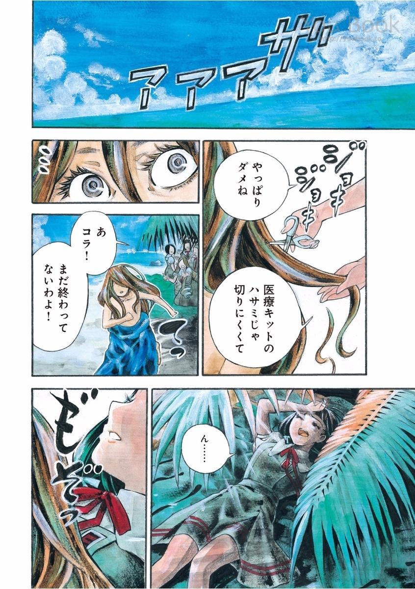 Mother Ghoul - Chapter 5 - Page 4