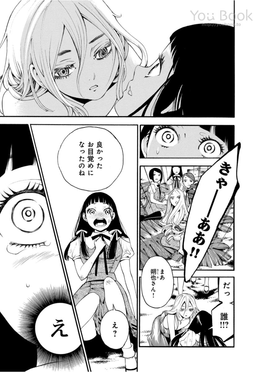 Mother Ghoul - Chapter 5 - Page 5