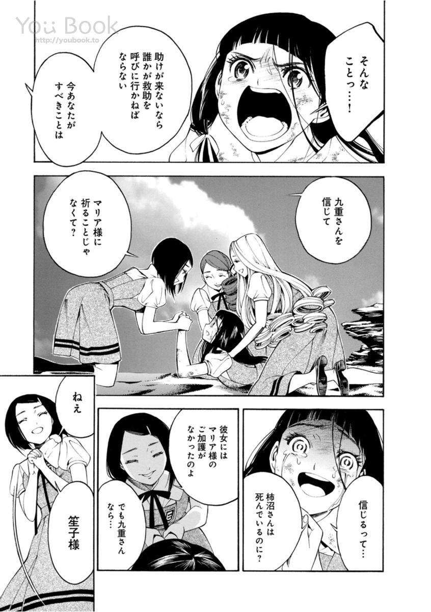 Mother Ghoul - Chapter 6 - Page 10