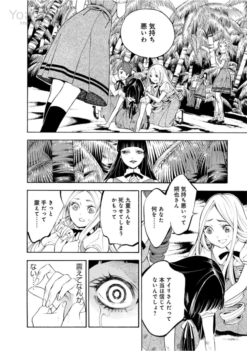 Mother Ghoul - Chapter 6 - Page 13