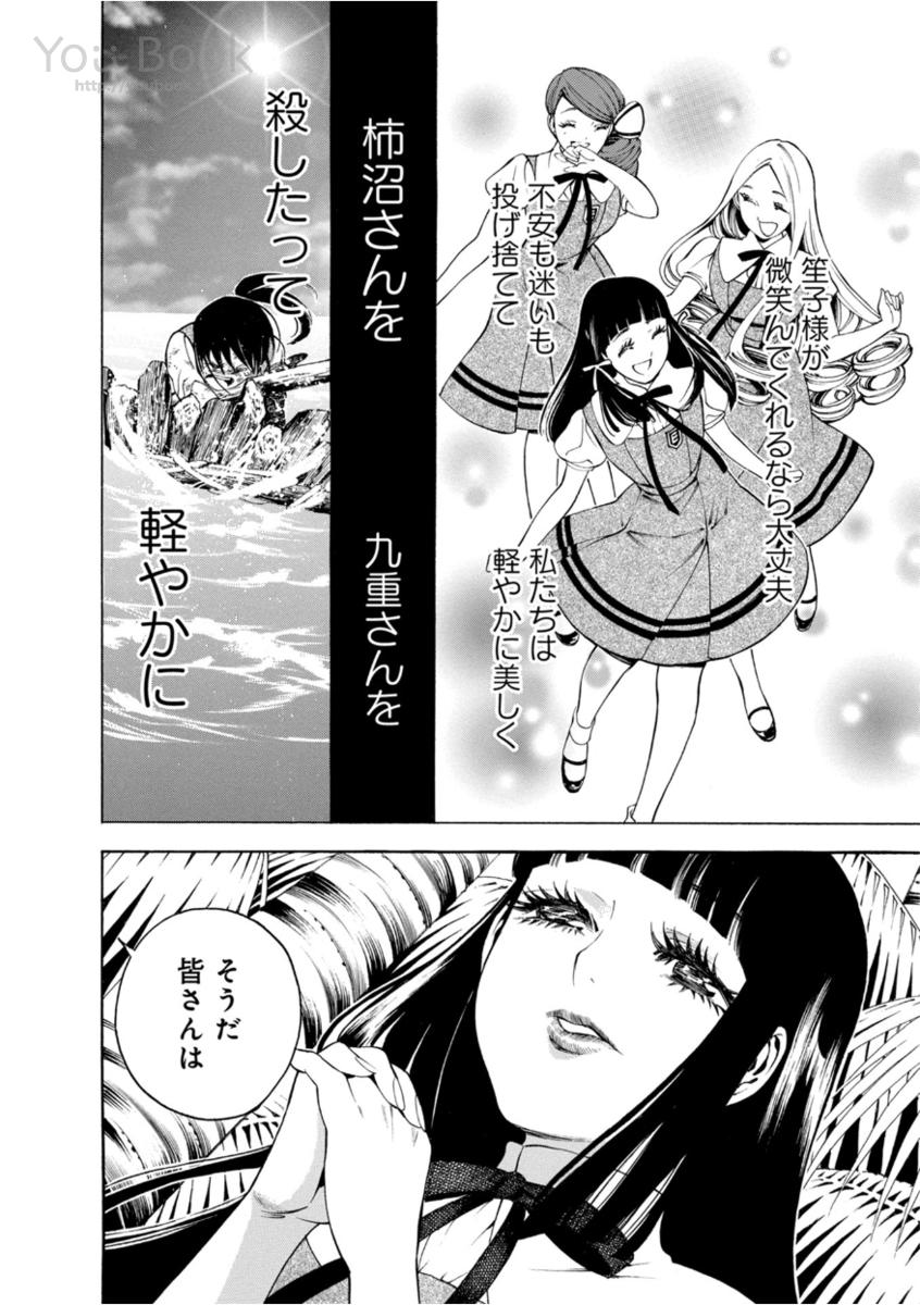 Mother Ghoul - Chapter 6 - Page 15