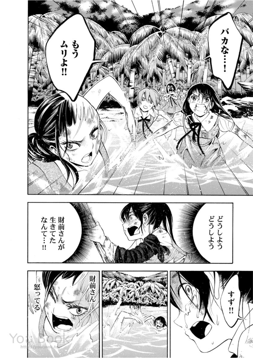 Mother Ghoul - Chapter 6 - Page 23