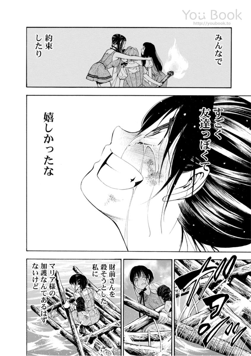 Mother Ghoul - Chapter 6 - Page 25