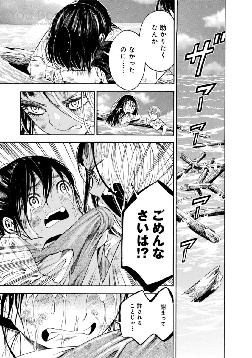 Mother Ghoul - Chapter 6 - Page 32