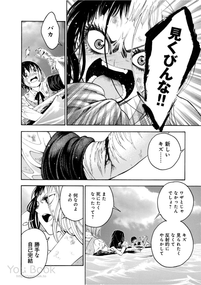 Mother Ghoul - Chapter 6 - Page 33