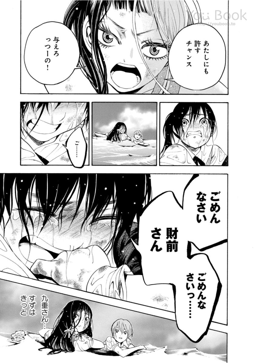 Mother Ghoul - Chapter 6 - Page 34