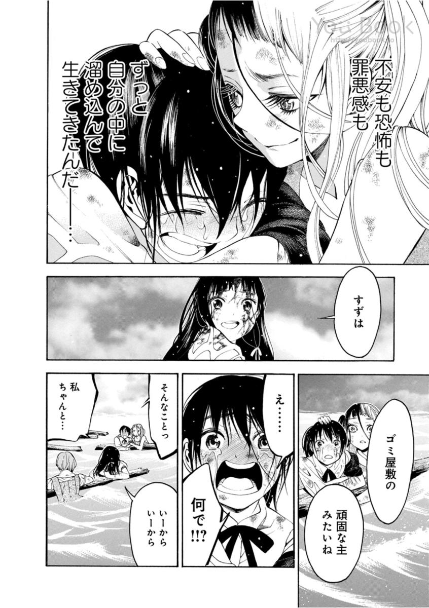 Mother Ghoul - Chapter 6 - Page 35