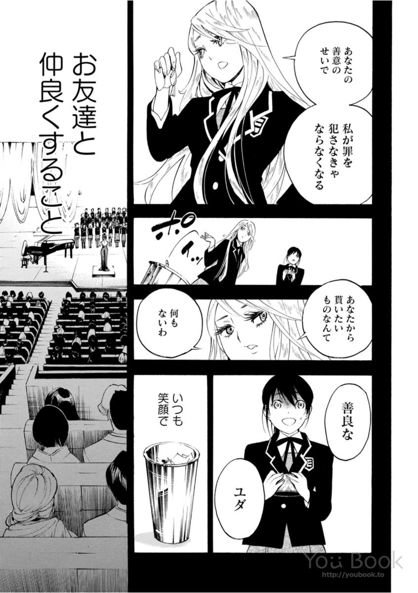 Mother Ghoul - Chapter 6 - Page 6