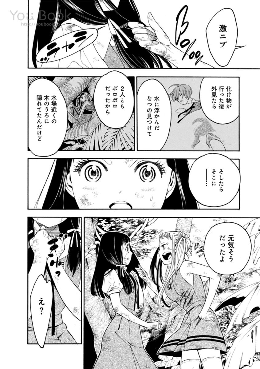 Mother Ghoul - Chapter 7 - Page 12