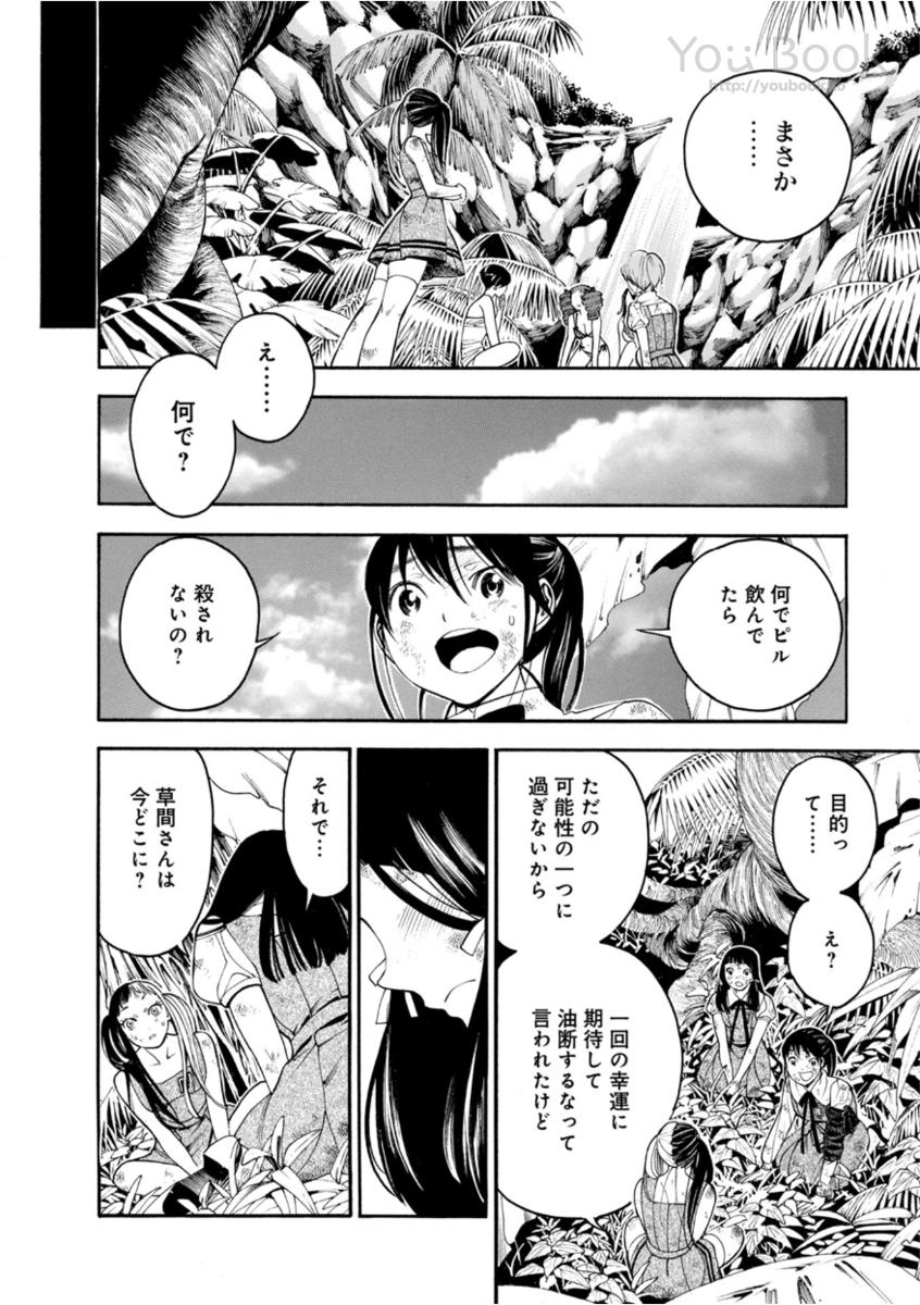 Mother Ghoul - Chapter 7 - Page 18