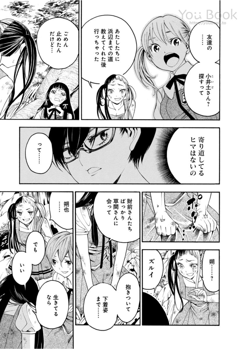 Mother Ghoul - Chapter 7 - Page 19