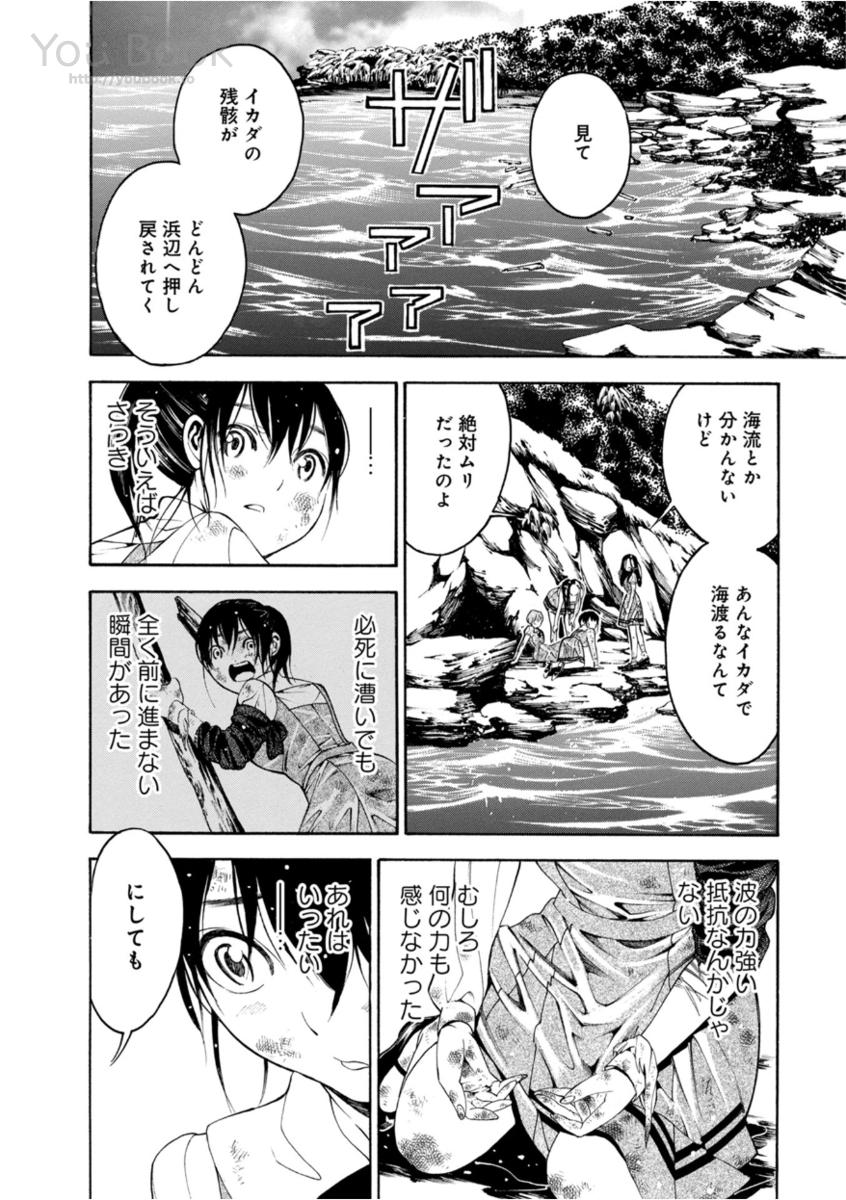 Mother Ghoul - Chapter 7 - Page 2