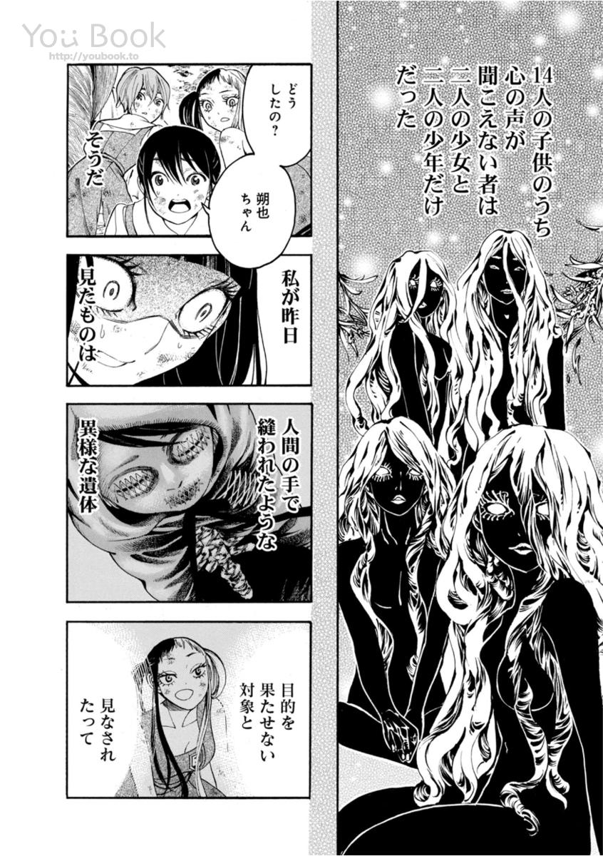 Mother Ghoul - Chapter 7 - Page 26