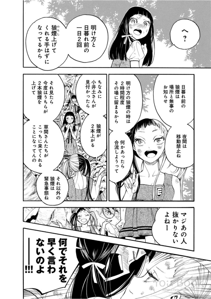 Mother Ghoul - Chapter 8 - Page 12