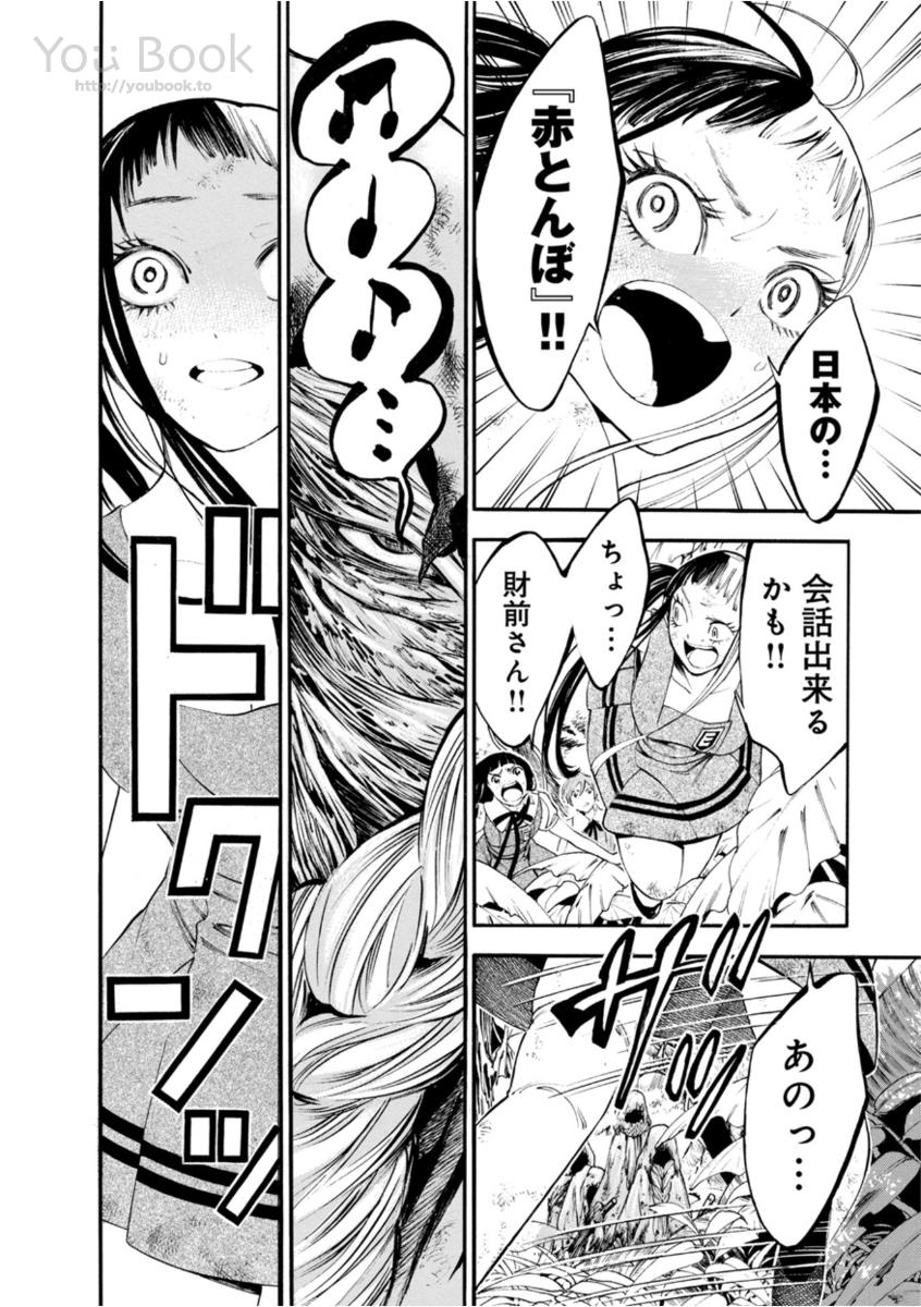 Mother Ghoul - Chapter 8 - Page 16