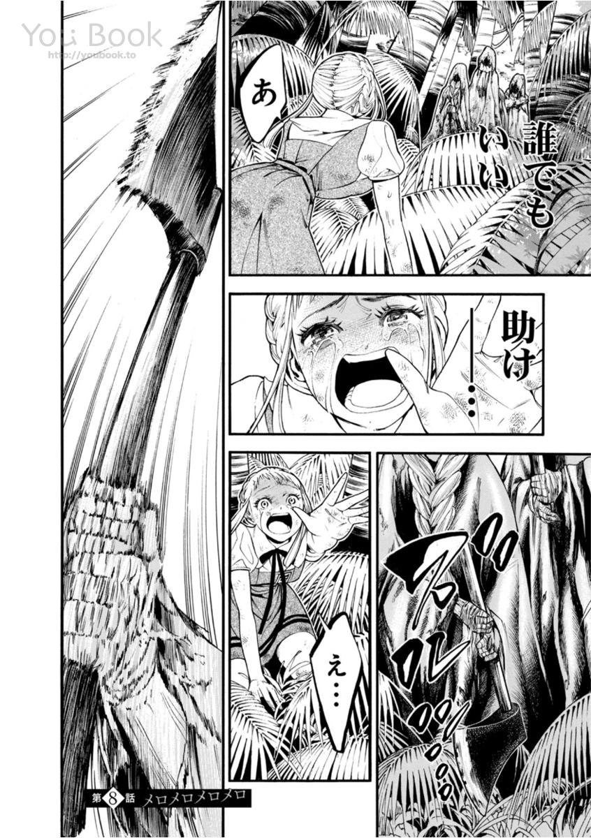 Mother Ghoul - Chapter 8 - Page 2