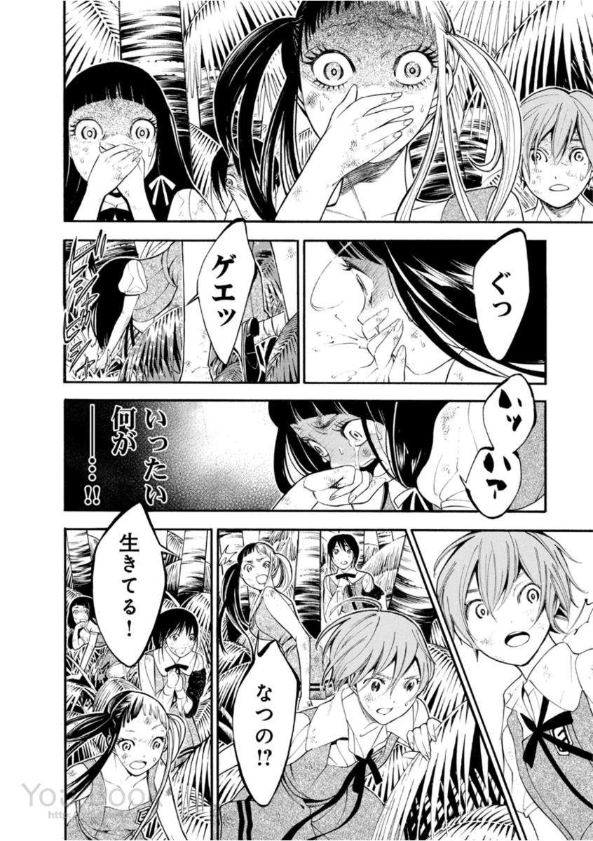 Mother Ghoul - Chapter 8 - Page 22